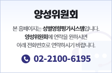 정부위원회 양성평등현황관리 시스템 연락처 안내